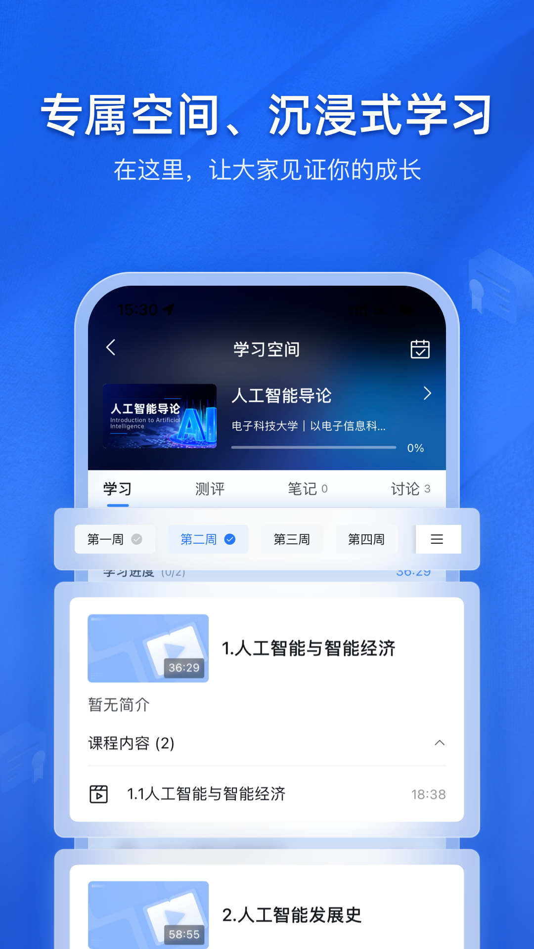 E学社区学习平台APP最新版图集1