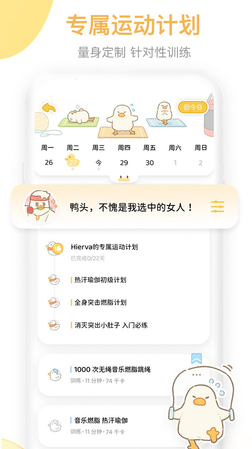 动起来鸭app官方版图集3