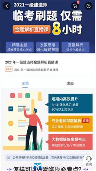 建工社微课程app图集3