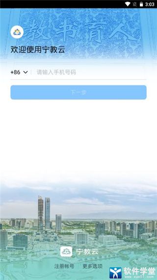 宁教云平台app手机版图集1