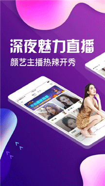 花间直播间app破解版图集2