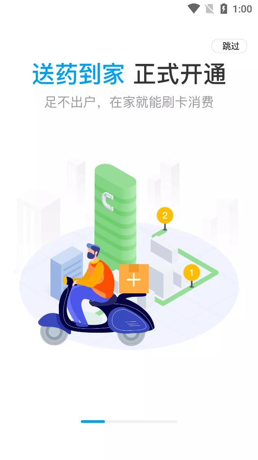 智慧E保app官方版图集1