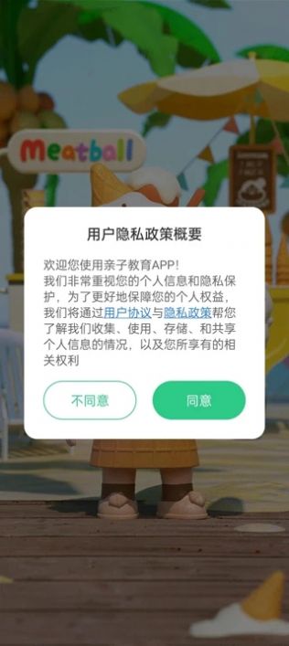 亲子教育app官方版图集3