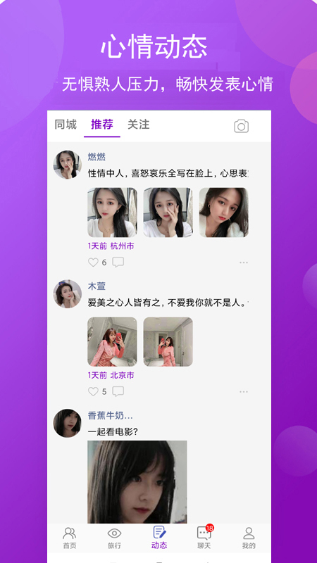 碧喜社交app官方版图集2