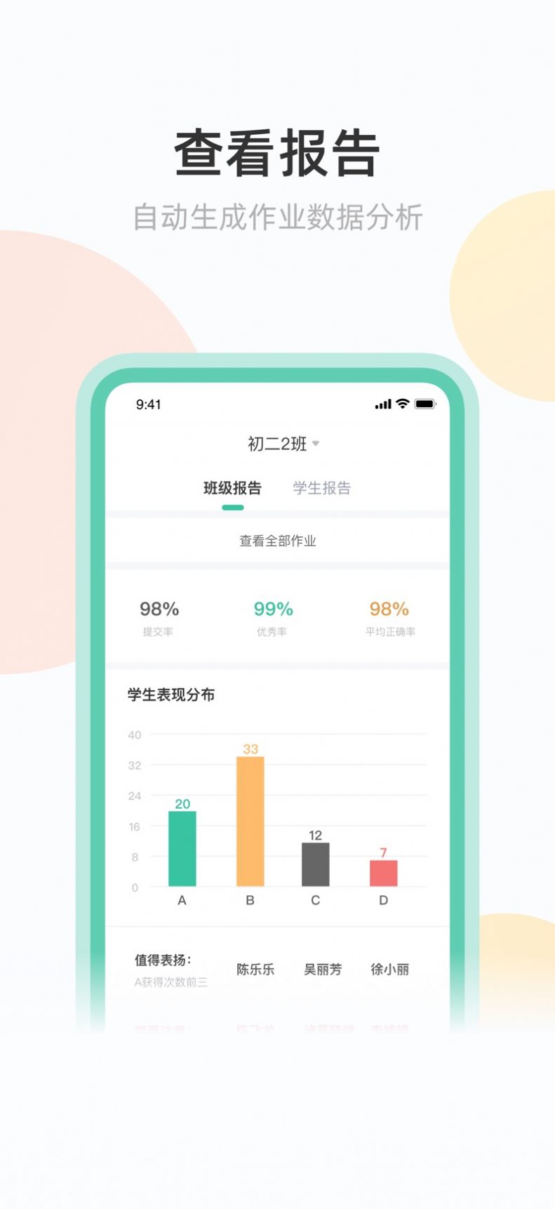 青鹿作业教师端APP最新版图集3