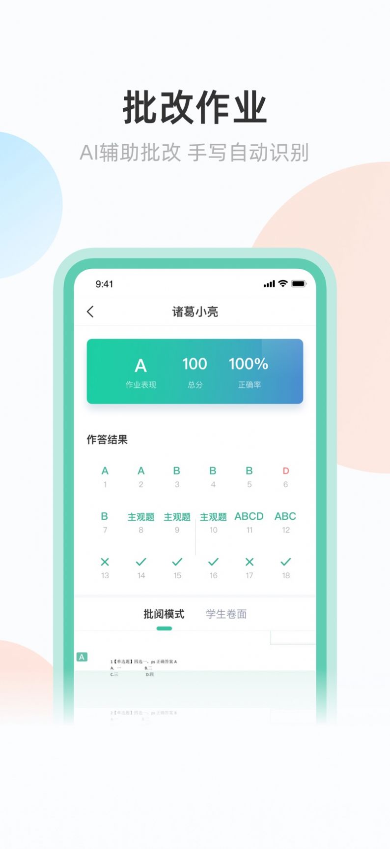 青鹿作业教师端APP最新版图集1