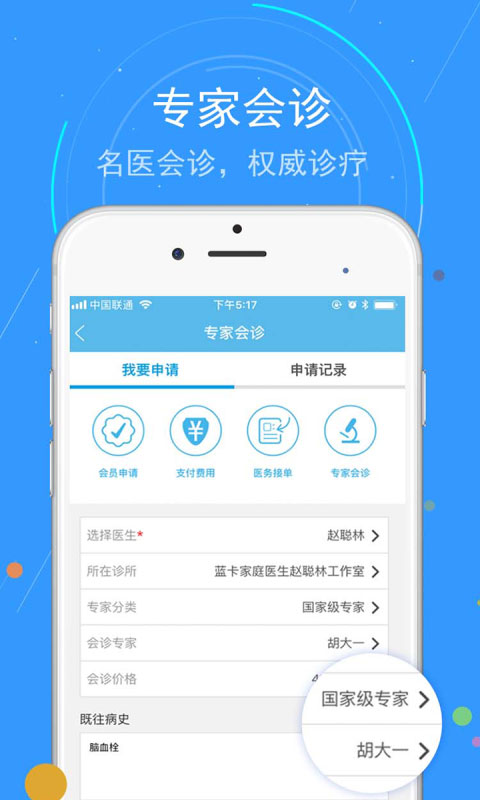 蓝卡网app做核酸登记图集3