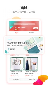 手工客app手机版图集3