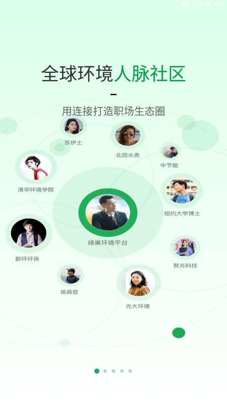 绿巢创作服务平台安卓版图集1