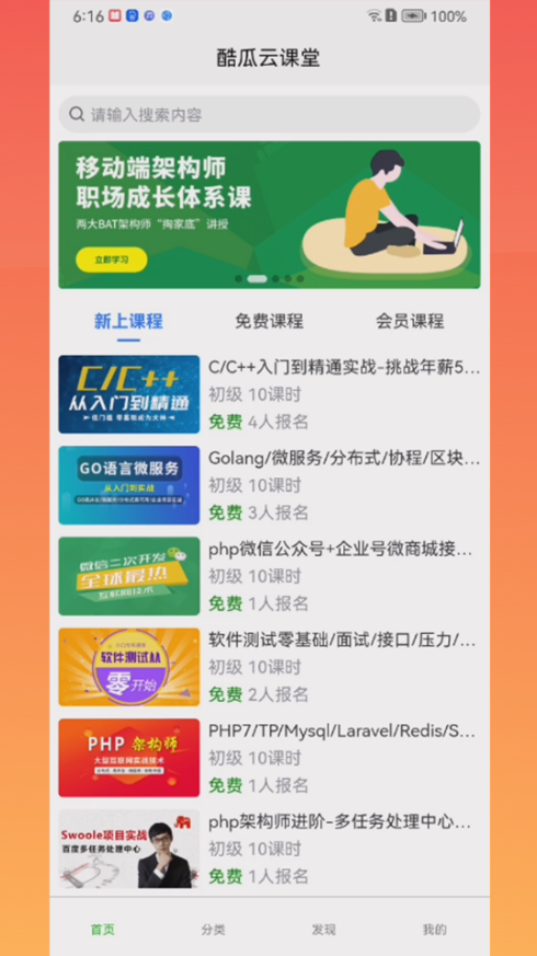 灵慧学堂APP最新版图集1