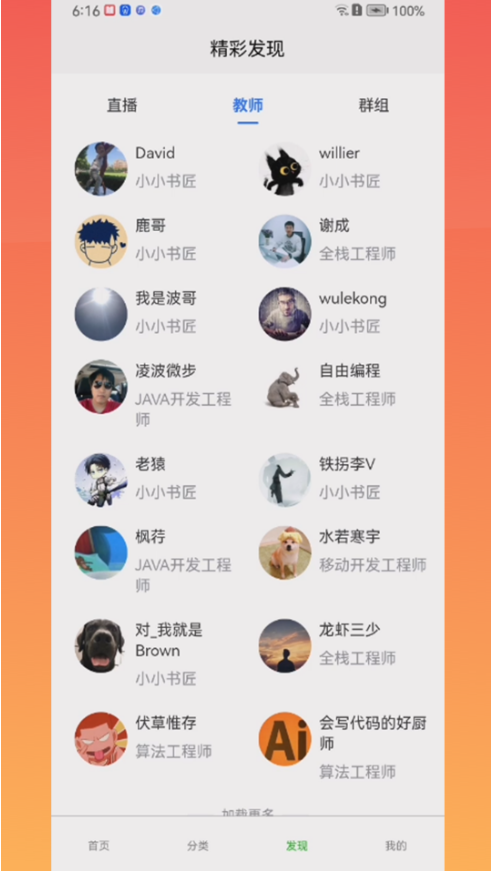 灵慧学堂APP最新版图集3