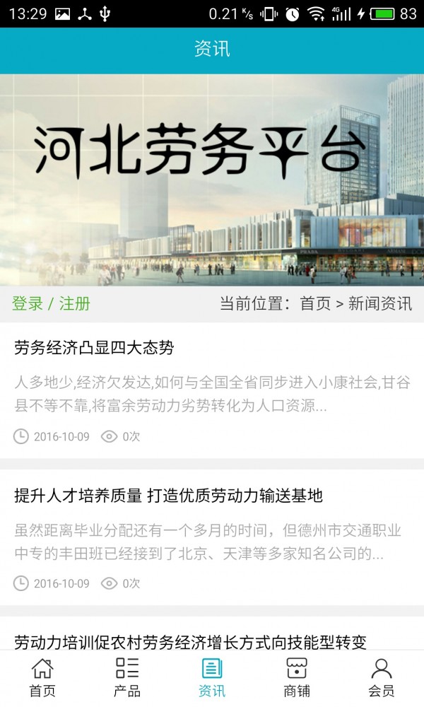 河北劳务平台图集3