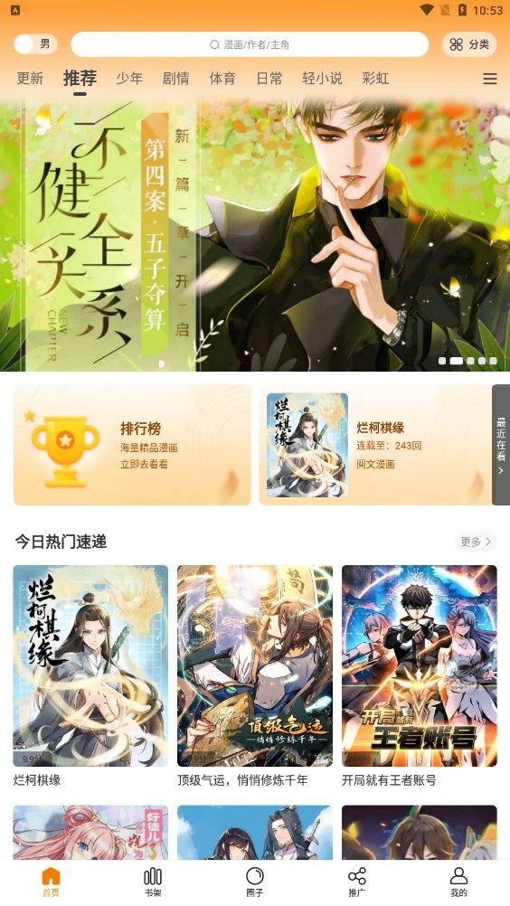 漫画星app图集3