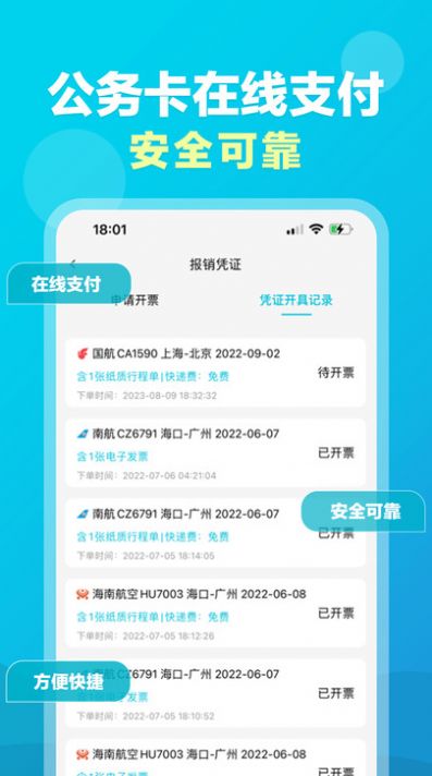 公务行管家app官方版图集1