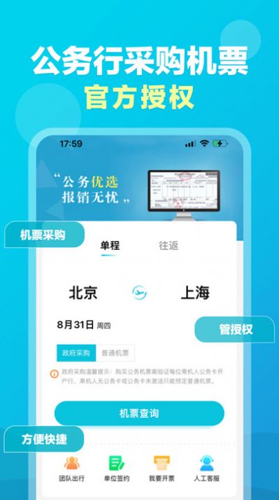 公务行管家app官方版图集2