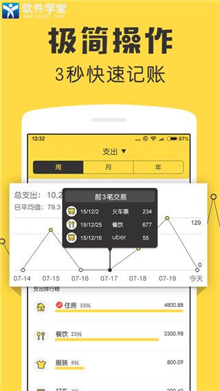 鲨鱼记账app安卓版图集2