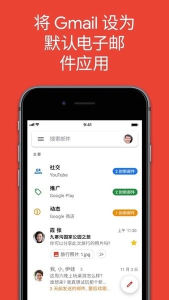 gmail邮箱手机版图集3