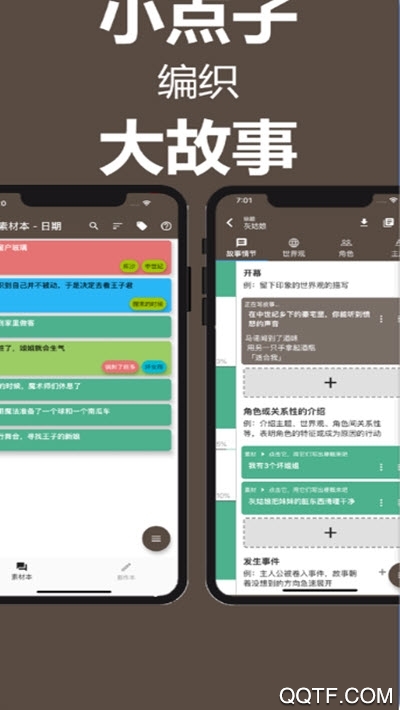 故事织机app安卓版(Story Plotter)图集1