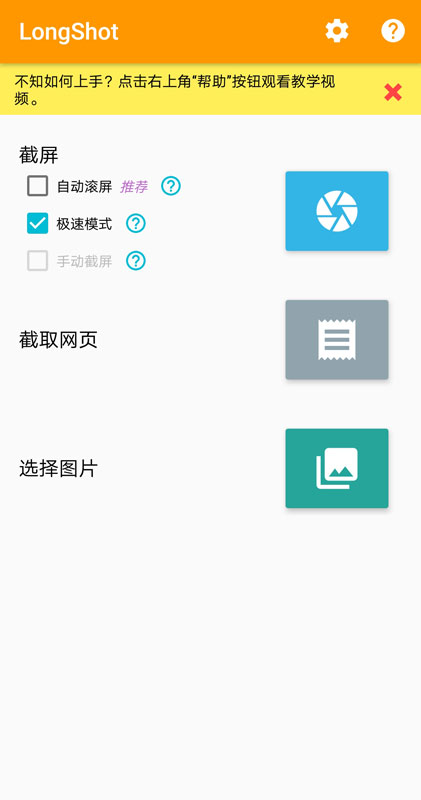 长截图工具图集1