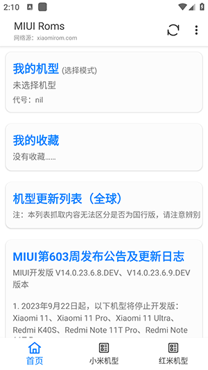 MIUI Roms小米刷机图集1