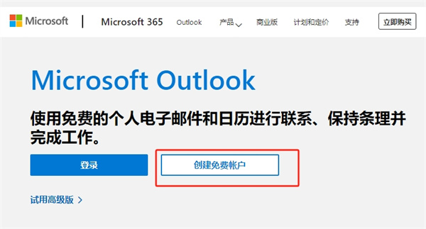 outlook邮箱怎么免费注册