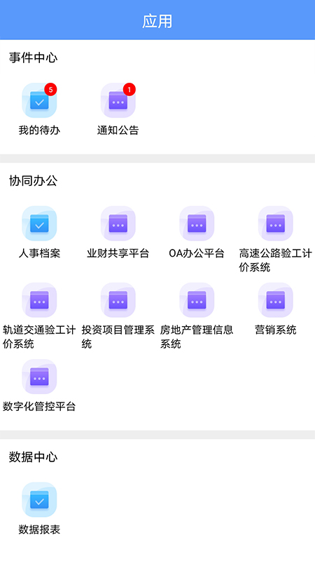 中铁开投统一门户app下载图集1