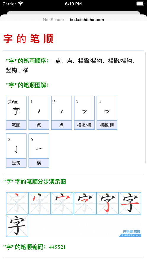 汉字记忆卡软件官方版图集2