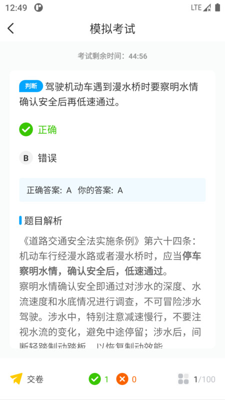 一起考驾照app官方版图集2