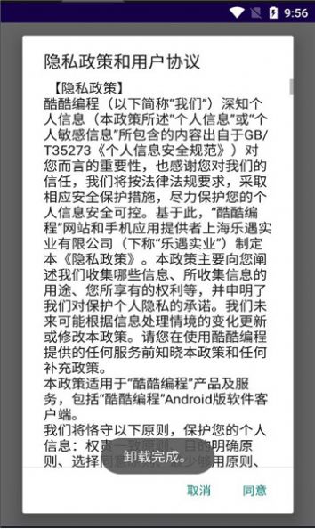 酷酷编程app官方版图集1