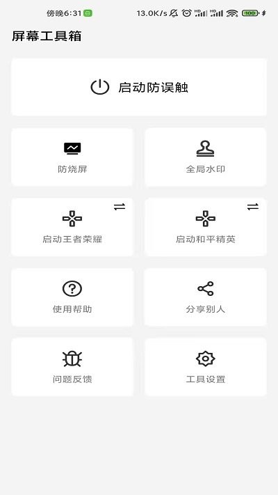 屏幕工具箱app免费版图集2