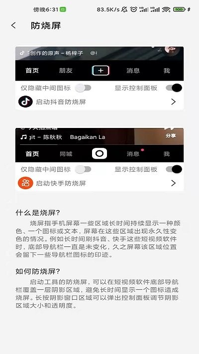 屏幕工具箱app免费版图集3