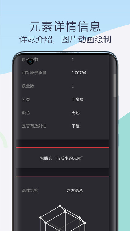 化学元素周期表助手app官方版图集2