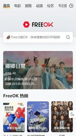 freeok追剧图集3