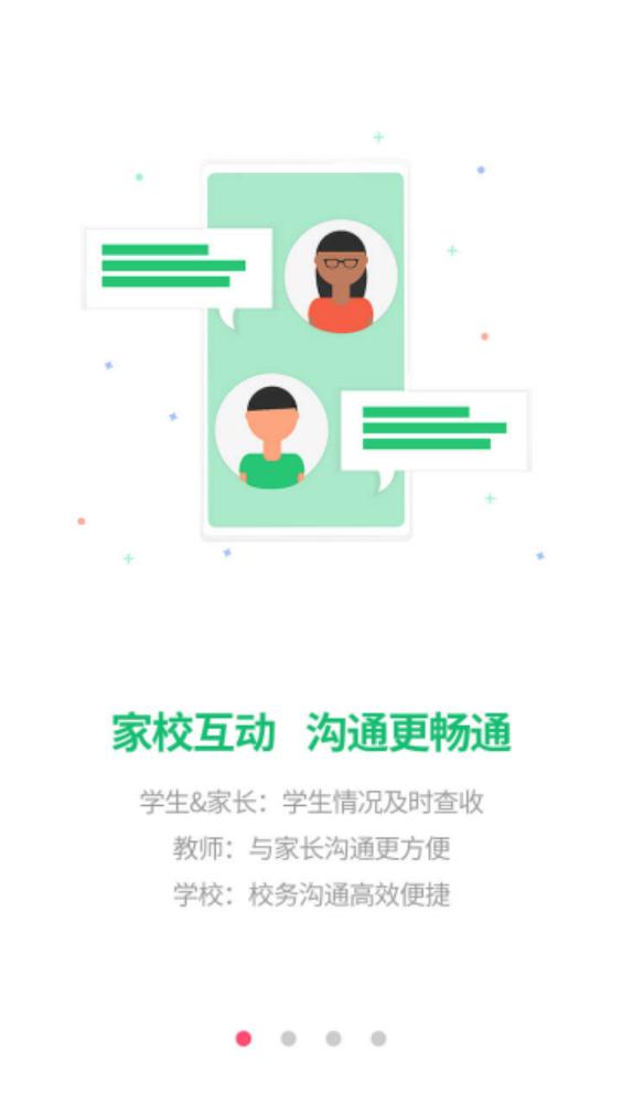 河南校讯通app手机版图集1