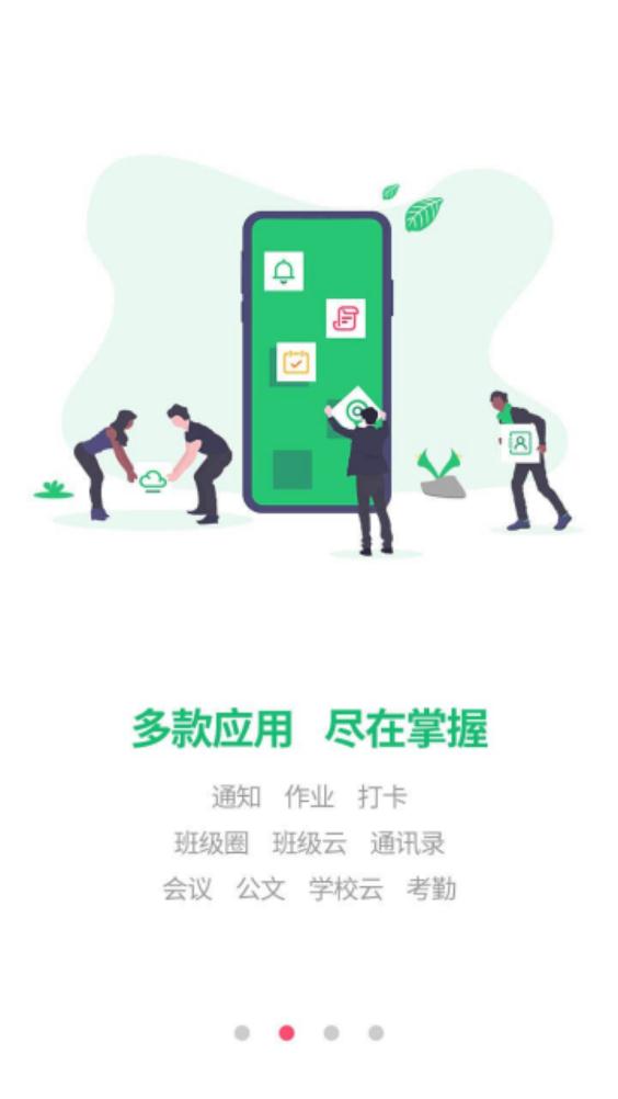 河南校讯通app手机版图集2