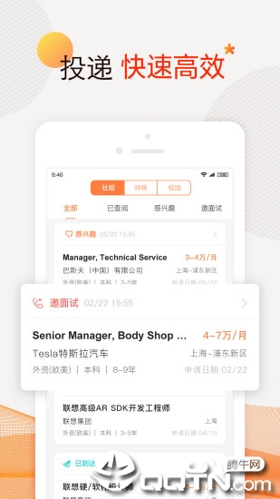 前程无忧51Job手机版图集2