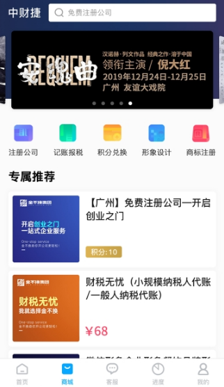 中财捷app图集3