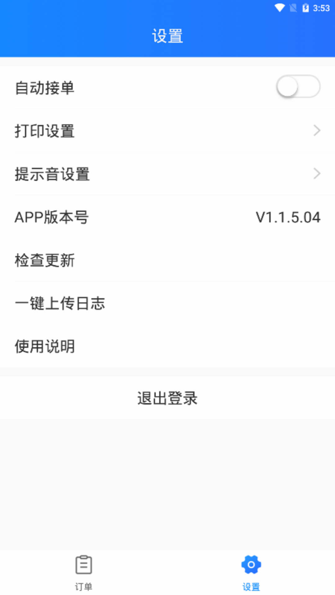 科脉有数移动接单app图集3