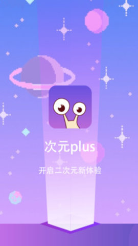 次元Plus图集2