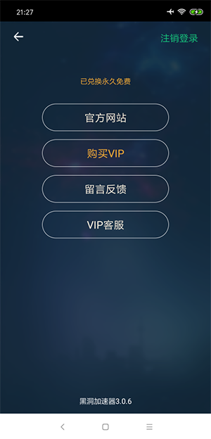 黑洞vp加速器图集1