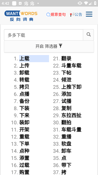 WantWords反向词典图集1