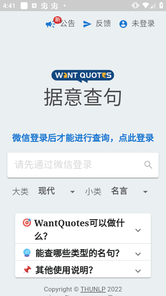 WantWords反向词典图集2