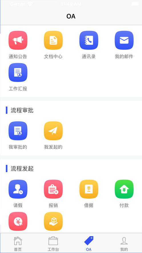 智仁办公app官方版图集2