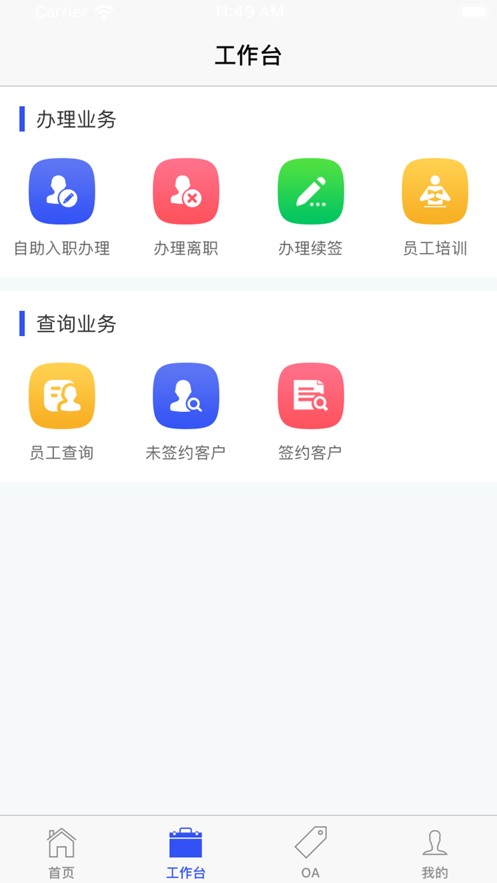 智仁办公app官方版图集1