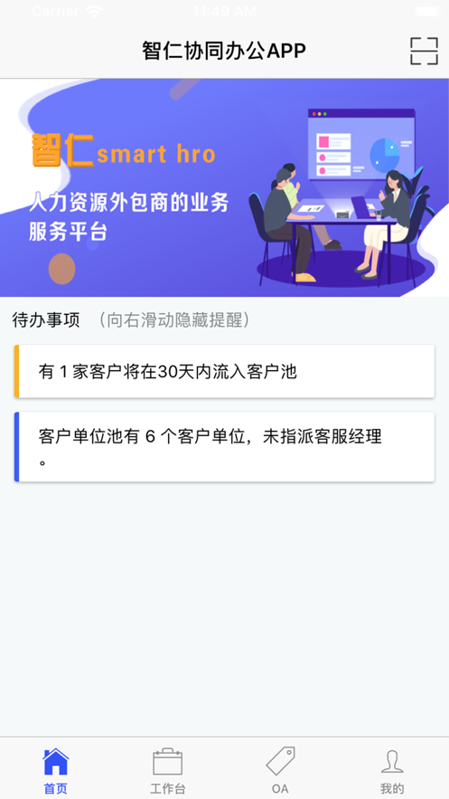 智仁办公app官方版图集3