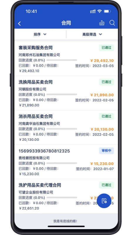 企链星协同办公APP官方版图集3