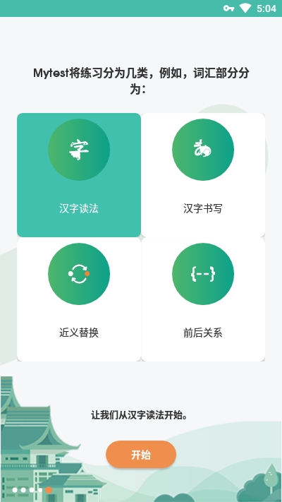 MyTestJLPT练习测试图集3