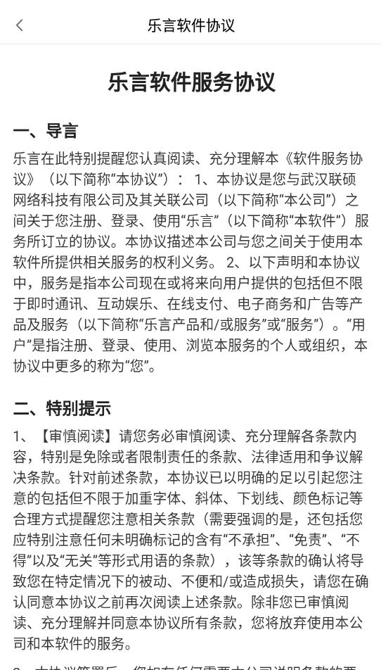 乐言交友最新版图集3