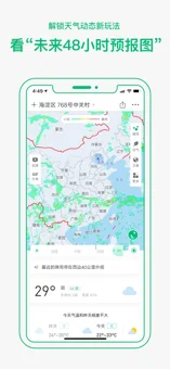 彩云天气图集3