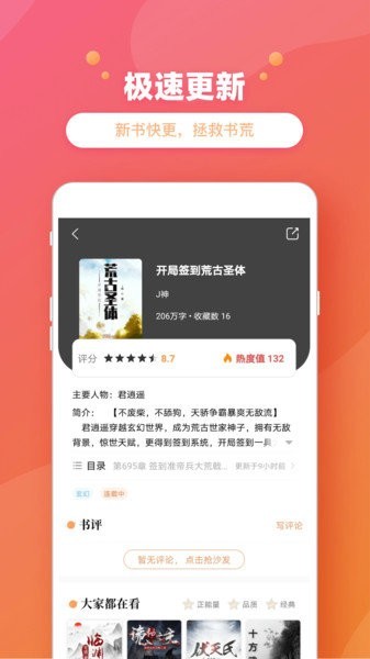 新乐兔阅读免费版图集1